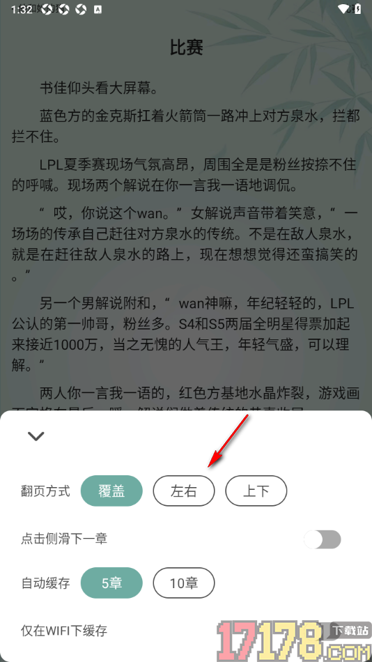 碧水全本小说手机版设置左右滑动翻页的方法