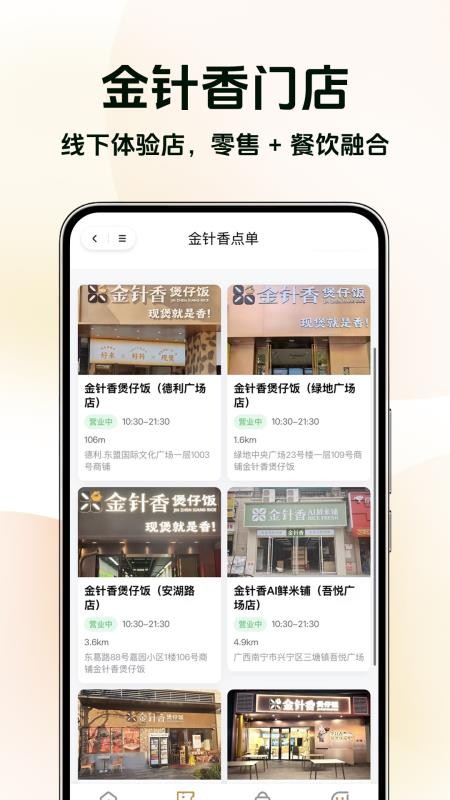 华农稻香客户端v2.1.7截图3
