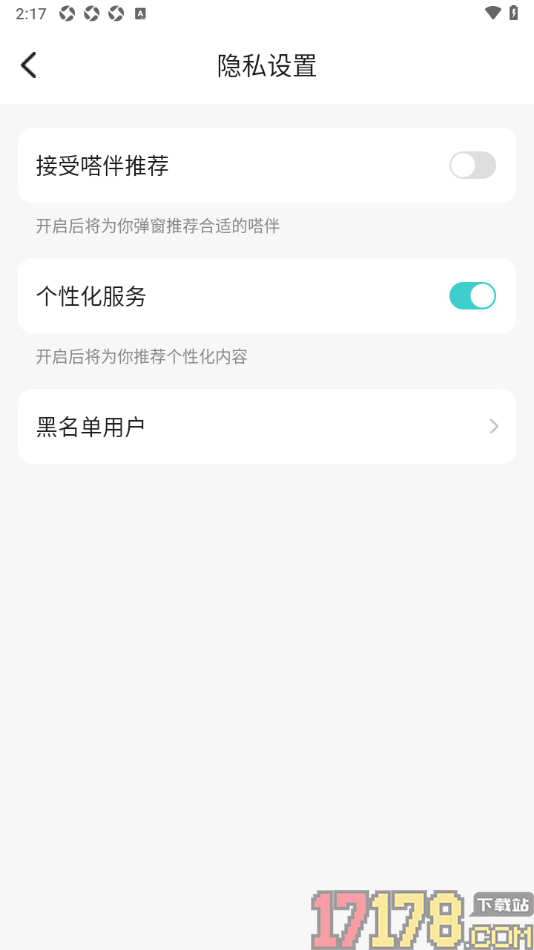 嗒伴手机版设置禁止弹窗推荐嗒伴的方法