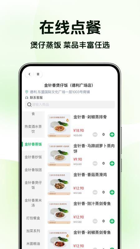 华农稻香客户端v2.1.7截图4