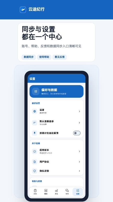云途纪行最新版v1.0.1截图5