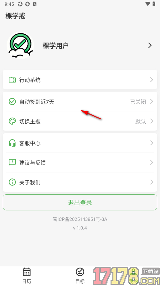 棵学戒手机版设置注销应用账号数据的方法