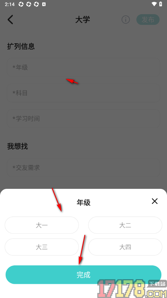 嗒伴手机版设置发布找寻学习搭子的方法