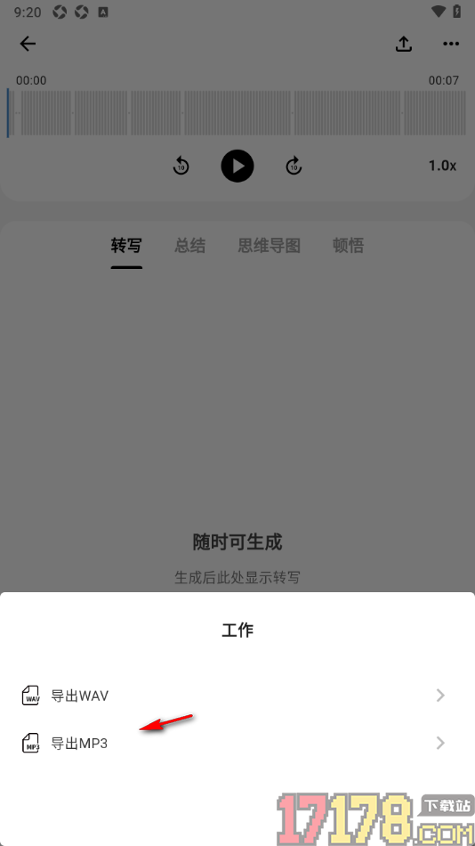 SoniNote手机版设置将音频导出为MP3格式的方法