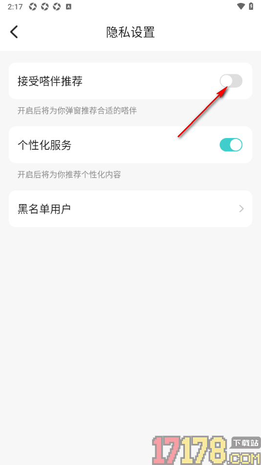 嗒伴手机版设置禁止弹窗推荐嗒伴的方法