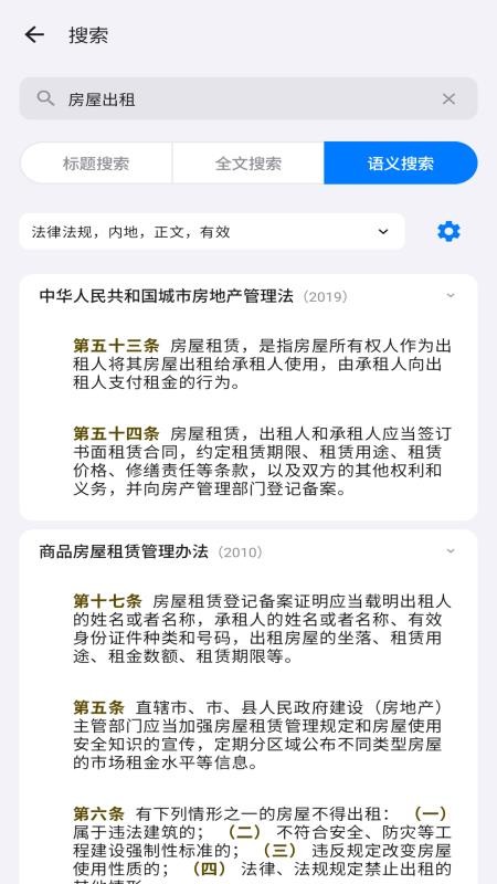 法律法规速查免费版v3.1.0截图5