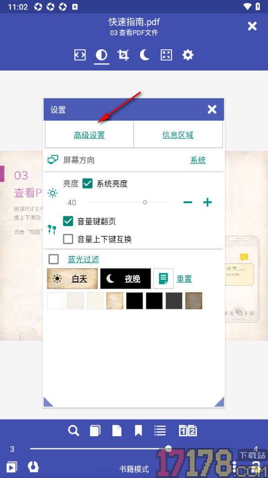 万能电子书阅读手机版设置更改触摸区域的方法