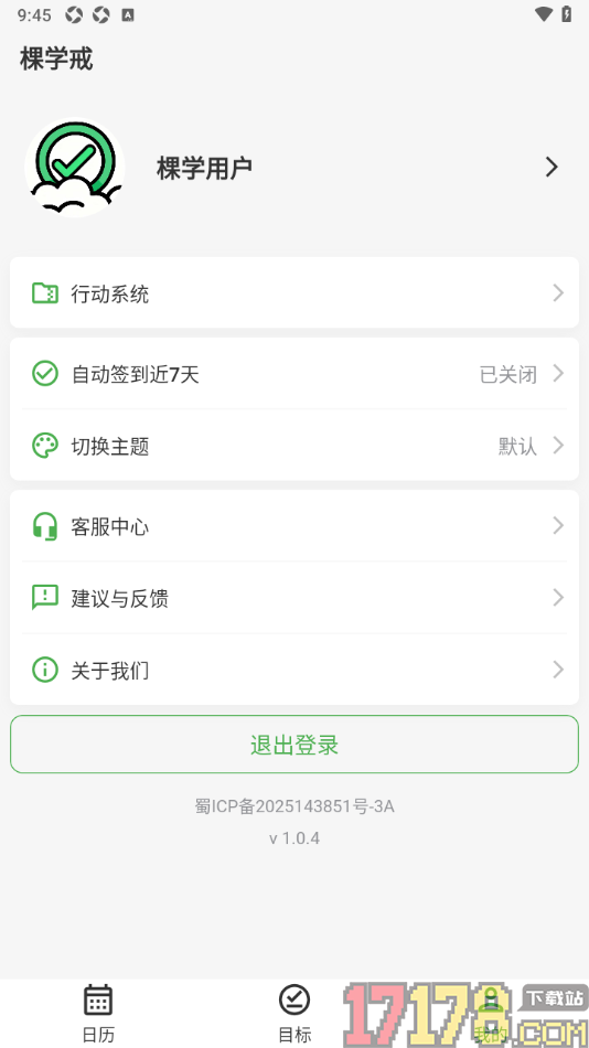 棵学戒手机版设置注销应用账号数据的方法