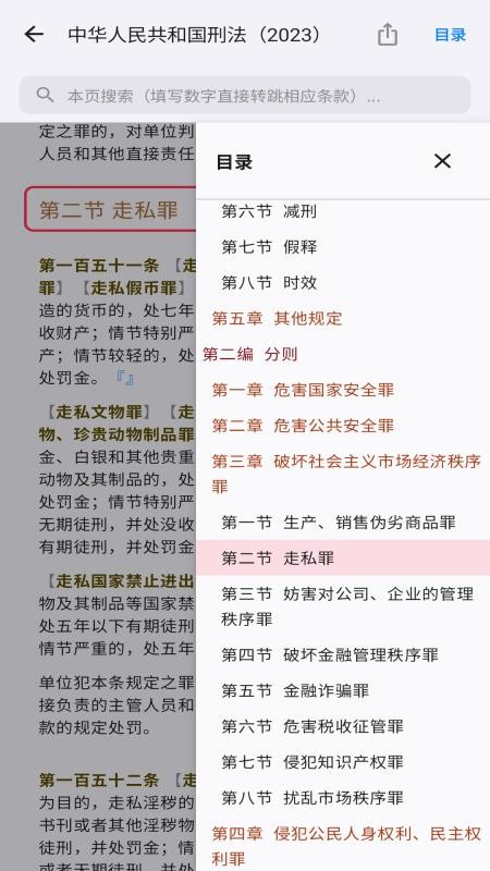 法律法规速查免费版v3.1.0截图3