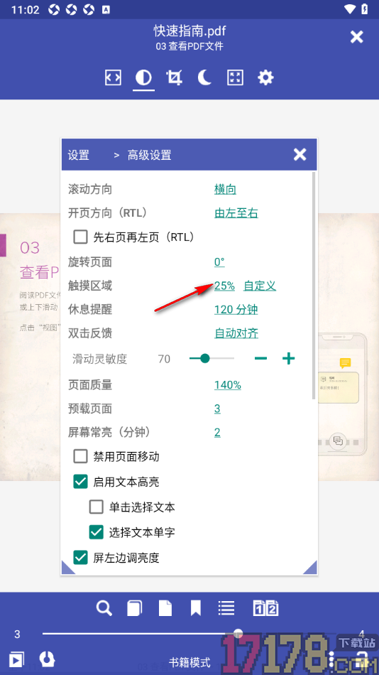 万能电子书阅读手机版设置更改触摸区域的方法