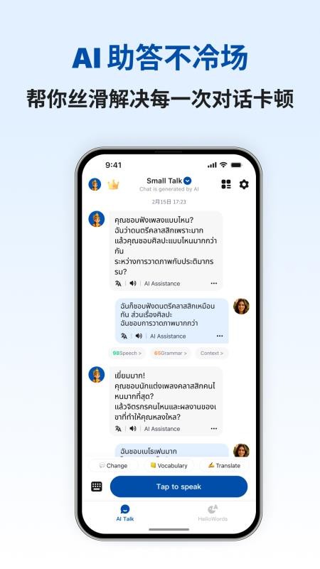 泰语智能口语官方版v1.0.6截图3