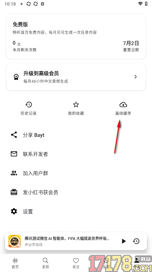 Bayt播客手机版设置一键删除已下载的节目内容的方法