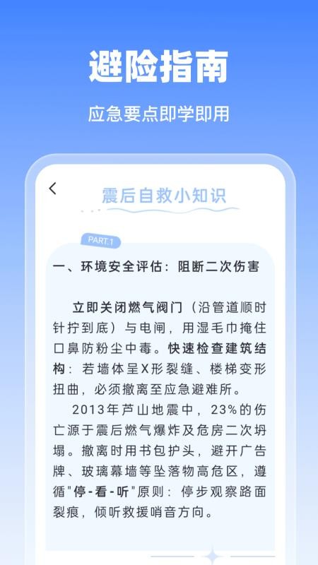 实用地震预警手机版v1.0.0(4)