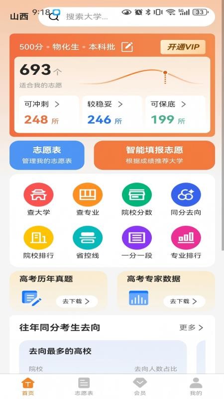 航析志愿官方版v1.0.1(1)