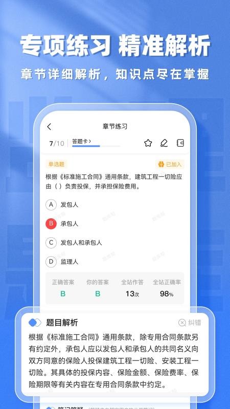 监理工程师题库帮官方版v2.1.18(4)