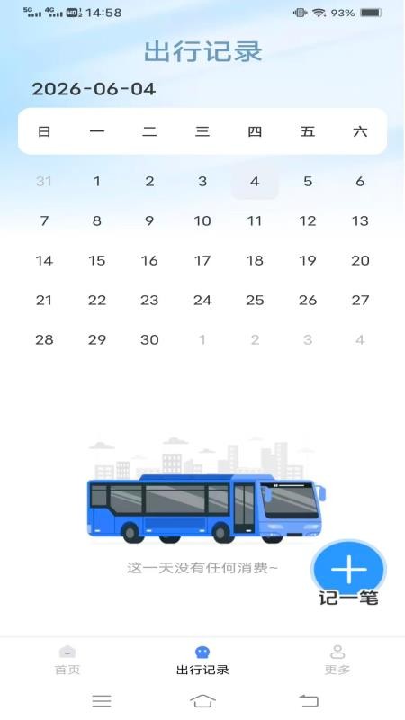 轻途公共出行手机版v1.6.5.3(2)