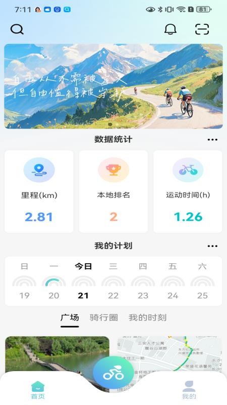 骑行宝手机版v3.0.1(1)