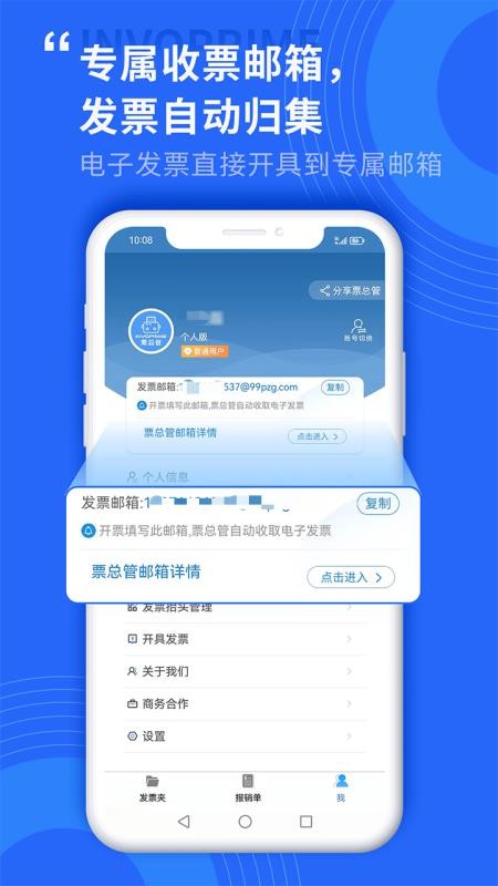 票总管最新版v1.0.2.7截图2