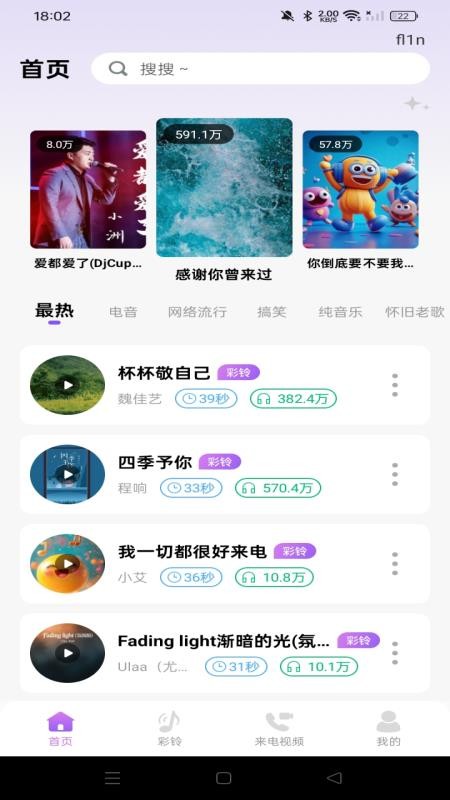 铃声来电免费多手机版v1.0.0(4)