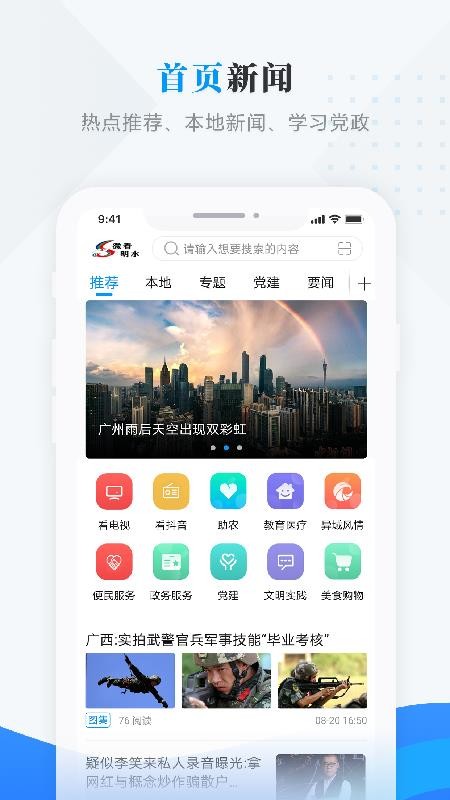 微看明水安卓版v4.5.4(1)