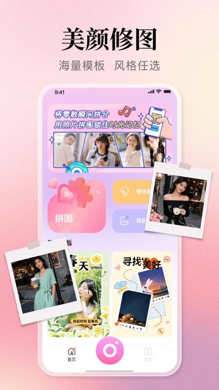 照片拼图秀秀免费版v1.0.3(1)