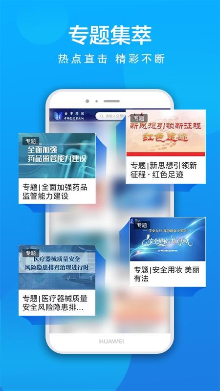 食事药闻官方版v1.2.1(4)