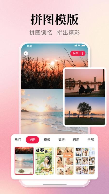 照片拼图秀秀免费版v1.0.3(2)