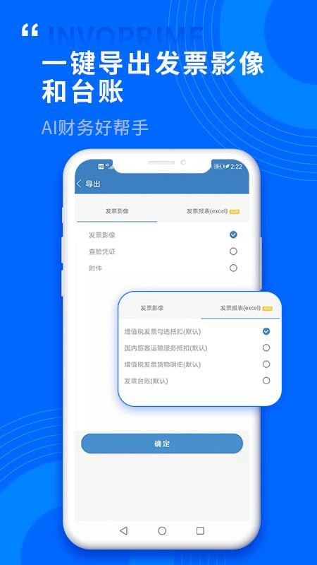 票总管最新版v1.0.2.7截图5