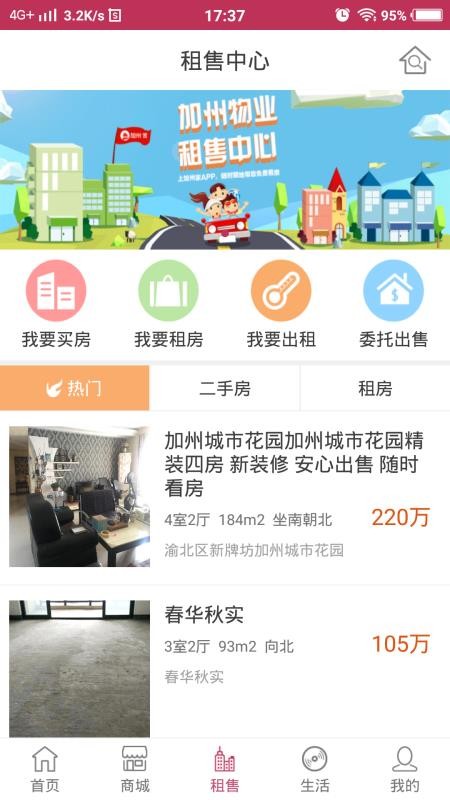 加州家官方版v3.4.2(3)