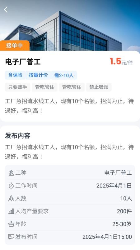 点点灵工师傅端手机版v1.0.1截图3