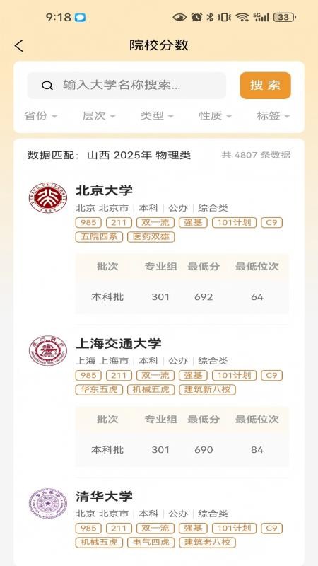 航析志愿官方版v1.0.1(4)