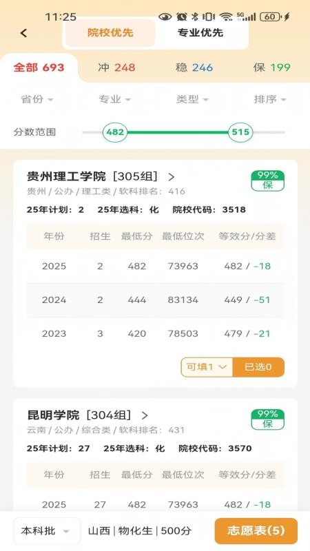 航析志愿官方版v1.0.1(2)