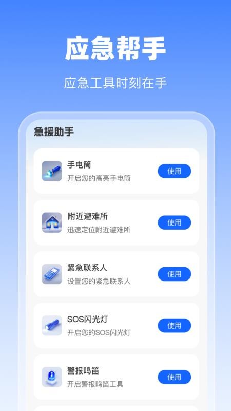 实用地震预警手机版v1.0.0(2)