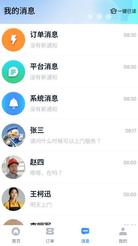 点点灵工师傅端手机版v1.0.1截图4