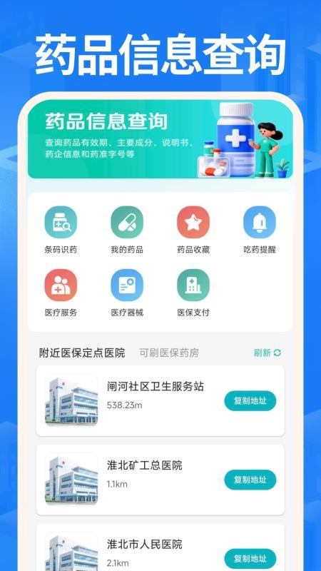 社保医保精灵免费版v1.0.6(2)