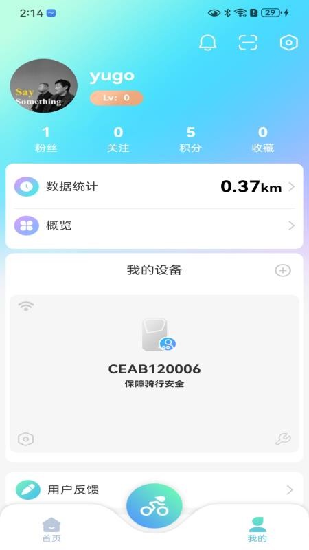 骑行宝手机版v3.0.1(2)