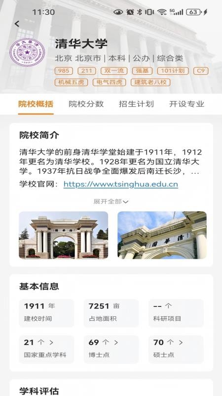 航析志愿官方版v1.0.1(3)