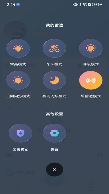 骑行宝手机版v3.0.1(3)
