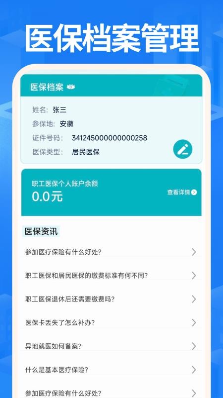 社保医保精灵免费版v1.0.6(3)