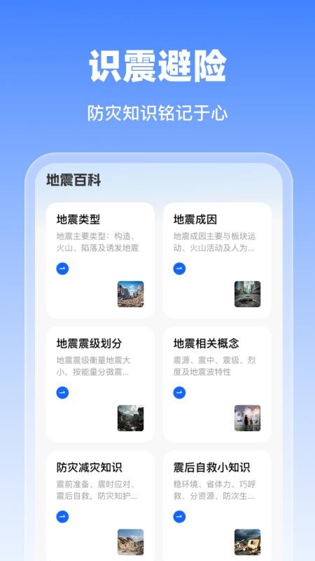 实用地震预警手机版v1.0.0(3)
