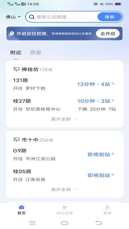 轻途公共出行手机版v1.6.5.3(1)