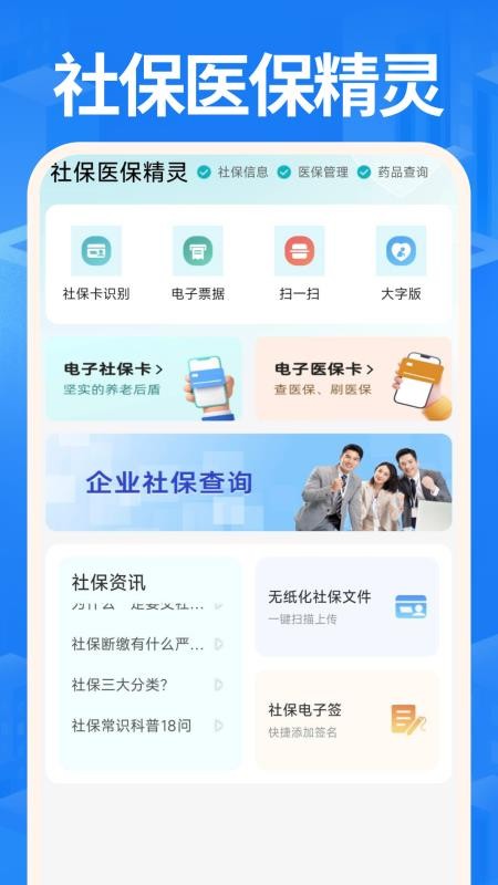 社保医保精灵免费版v1.0.6(1)