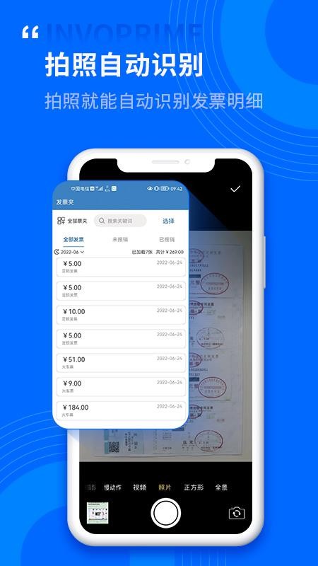 票总管最新版v1.0.2.7截图1
