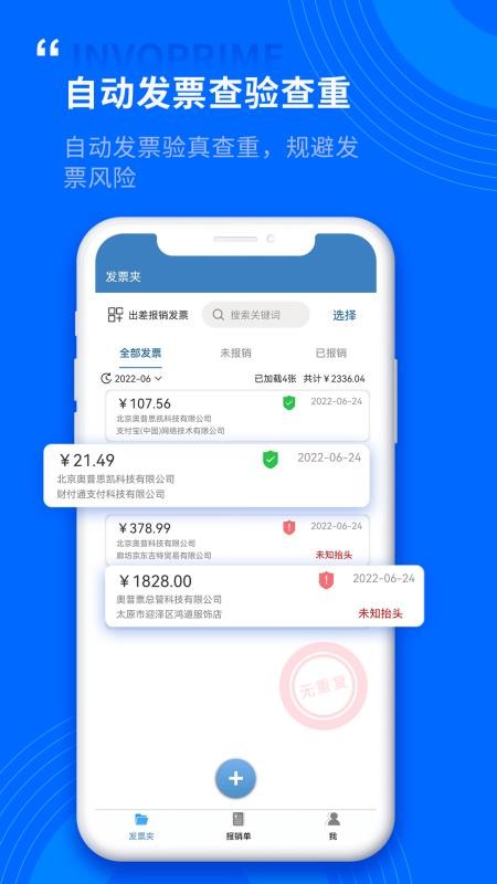 票总管最新版v1.0.2.7截图3