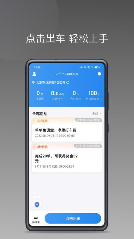 网路司机优选最新版v1.26.12截图1