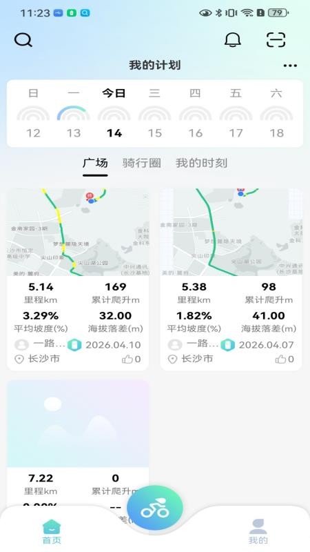骑行宝手机版v3.0.1(5)