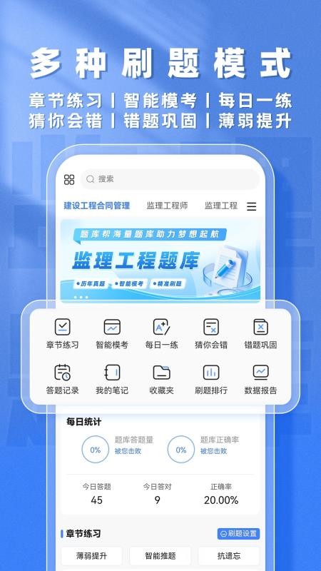 监理工程师题库帮官方版v2.1.18(3)
