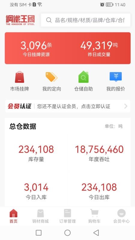 钢铁王国最新版v1.0.39截图1