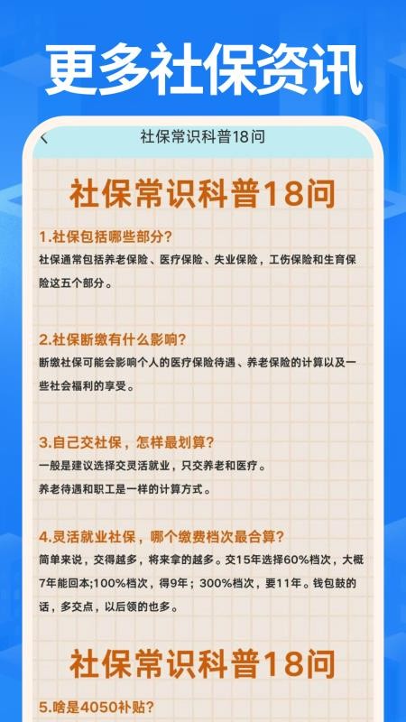 社保医保精灵免费版v1.0.6(4)