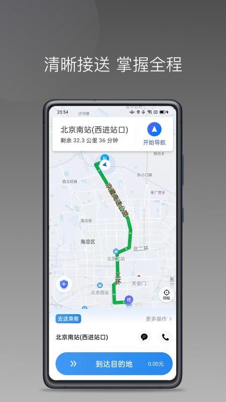 网路司机优选最新版v1.26.12截图3